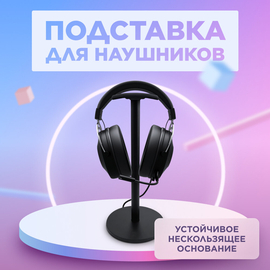 Подставка для гарнитуры GLHF Watchtower K1 Black