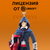 Брелок Assassin's Creed Evie Frye