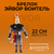 Брелок Assassin's Creed Eivor Male