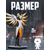Статуэтка Blizzard Overwatch Mercy