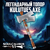 Плюшевый топор SOULCALIBUR Kulutues Axe